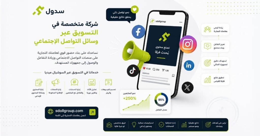 التسويق عبر وسائل التواصل الاجتماعي